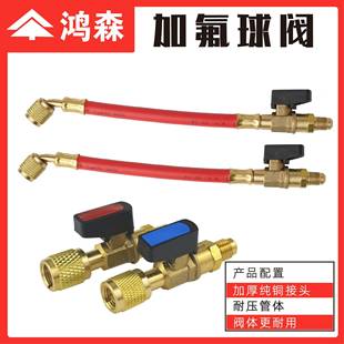 鸿森空调加雪种球阀 R410转接头 加氟管带开关 冷媒管加截止阀门