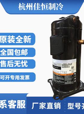 ZR81KC-TFD-522全新原装谷轮7匹空气能空调压缩机ZR81KCE-TFD-522