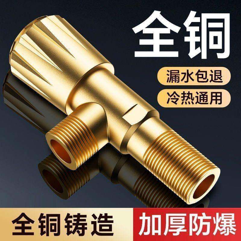 全铜角阀三角冷热水热水器通用阀门开关水阀马桶分水器加厚