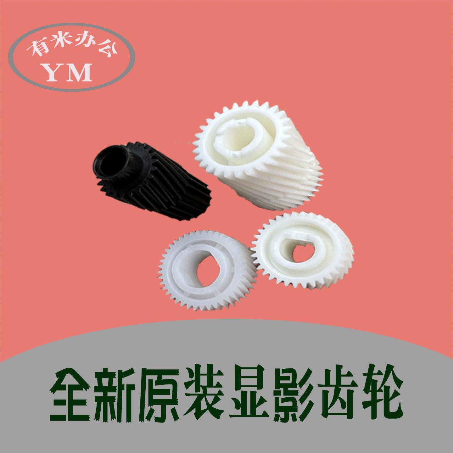 理光imc2001 2000 2500 3000 GS3021C GS3020 显影驱动硒鼓齿轮