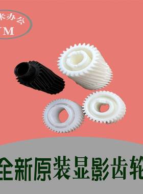 理光imc2001 2000 2500 3000 GS3021C GS3020 显影驱动硒鼓齿轮