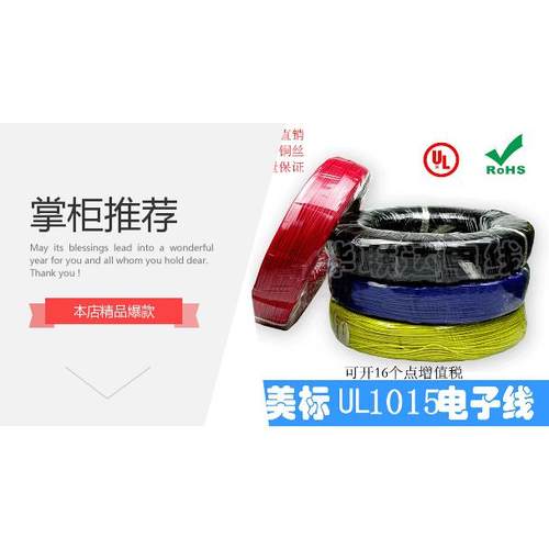 正标UL1015电子线22/20/18/16/14/12/10AWG单芯多股镀锡线汽车线