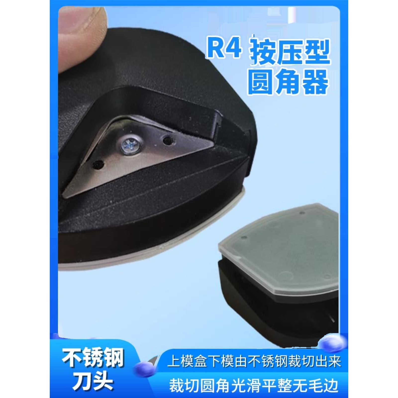 圆角器R4剪角器卡纸相片倒角器塑封膜切角器卡片直角尖角修剪裁剪