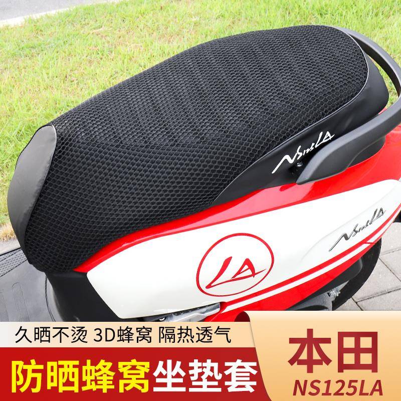 适用新大洲本田ns125la防晒透气坐垫套摩托车防水LA加厚座套改装
