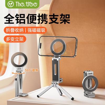thetree手机磁吸支架magsafe便携自拍旋转折叠桌面三脚架懒人神器