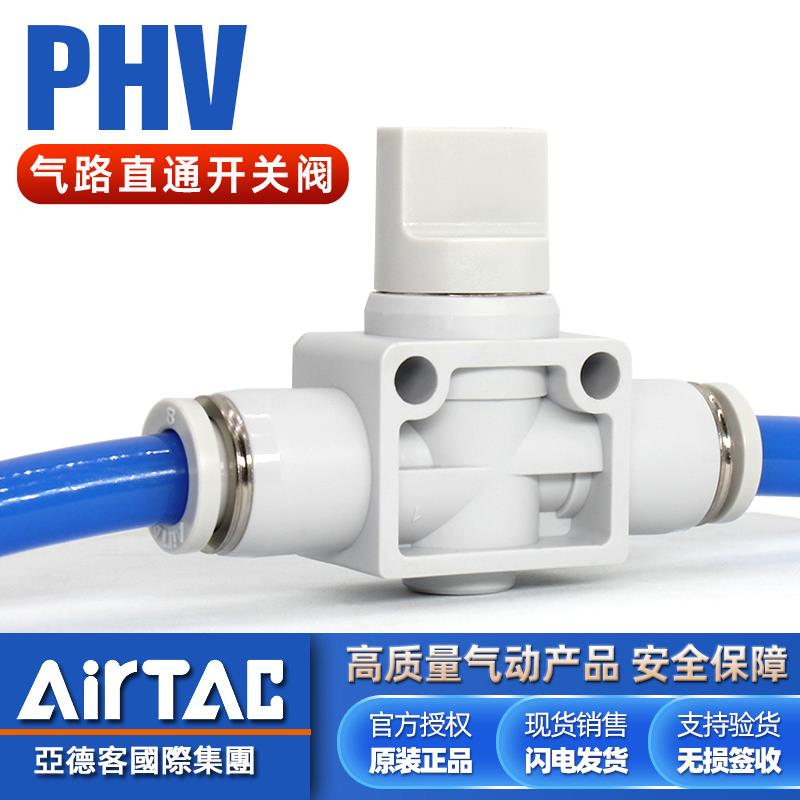 亚德客原装气动手阀PHV08/06/10/12气管直通阀管道开关阀快速接头
