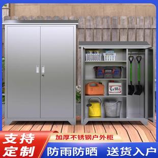 户外不锈钢庭院收纳柜防雨防晒防潮工具柜保洁柜家用放室外杂物柜