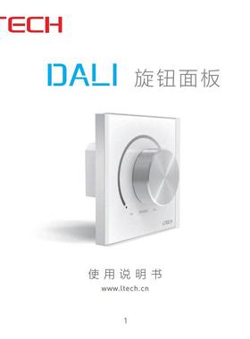 LTECH雷特DALI调光器E6-DA1旋钮调光控制面板开关调色面板正品