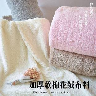 舒棉绒布艺装 手工DIY 饰 冬季 米白色双面羊羔绒布料