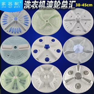 40.5 45cm底水叶11齿方口 全自动洗衣机波轮转盘38.5
