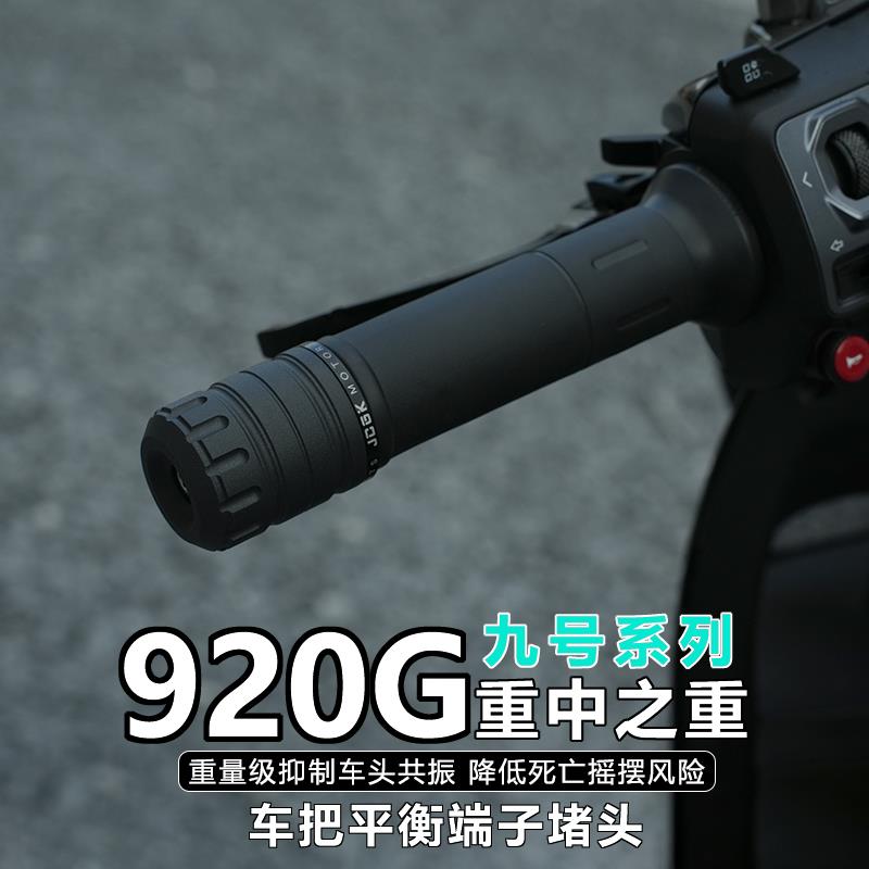 不锈钢平衡端子适用于 于九号MMAX2机械师M95C猎户座mk2改装车把