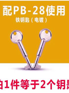 HO-01型号金属制SOS紧急按钮复位钥匙 手动报警配件Autronica品牌