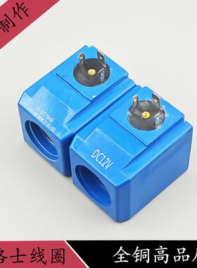 威格士替代液压电磁阀线圈H-507848电磁控制阀DC24V内孔23.5高61