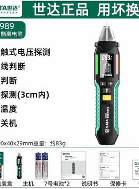世达D05989A/D05046验电笔智能感应数显测通断验零火线 线多功能