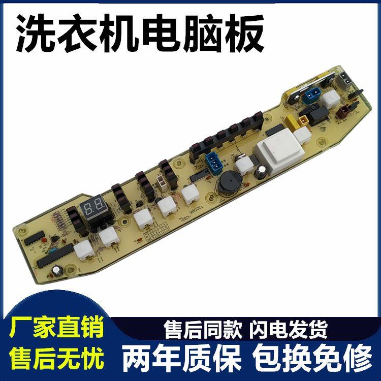 小天鹅洗衣机电脑板XQB55-802CL+ Q802CL XQB55-802电路板 控制版
