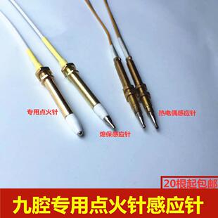 燃气灶配件铜套点火针七腔专用点火针感应针九腔猛火炉头点火感应