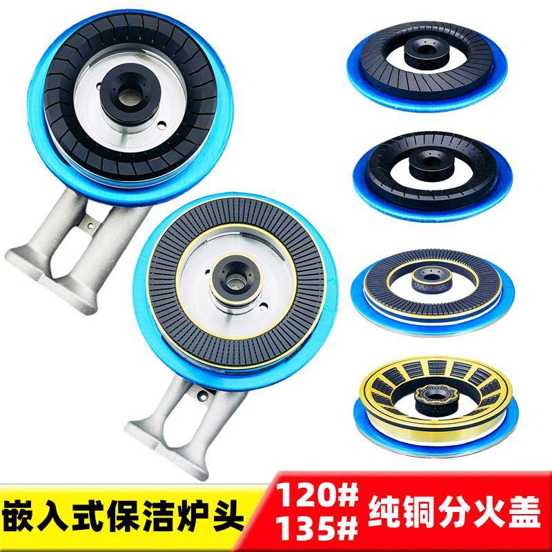 燃气灶具配件嵌入式120保洁款铸铁炉头135铝制灶头分火器火盖炉芯