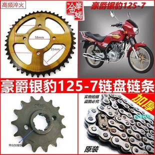 HJ银豹HJ125 炼 7系列机车大小齿轮炼盘大齿盘加厚炼条提速套炼