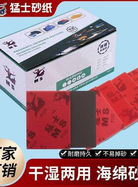 猛士海绵砂纸75x100方形植绒汽车漆面塑料打磨抛光红色小方砂砂块