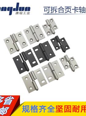 可拆卸式型材脱卸铰链 平开型HHPNL5/HHPNR5/6/8拔插型铝合金合页