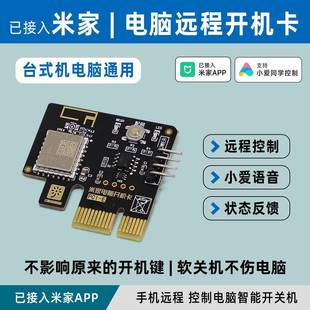【已接入米家 | 开机卡】手机远程智能开关电脑MESH遥控开关机