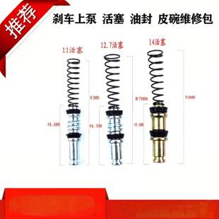 电动车上泵碟刹维修包皮碗总泵回弹耐油替换后皮碗前皮碗耐磨橡胶