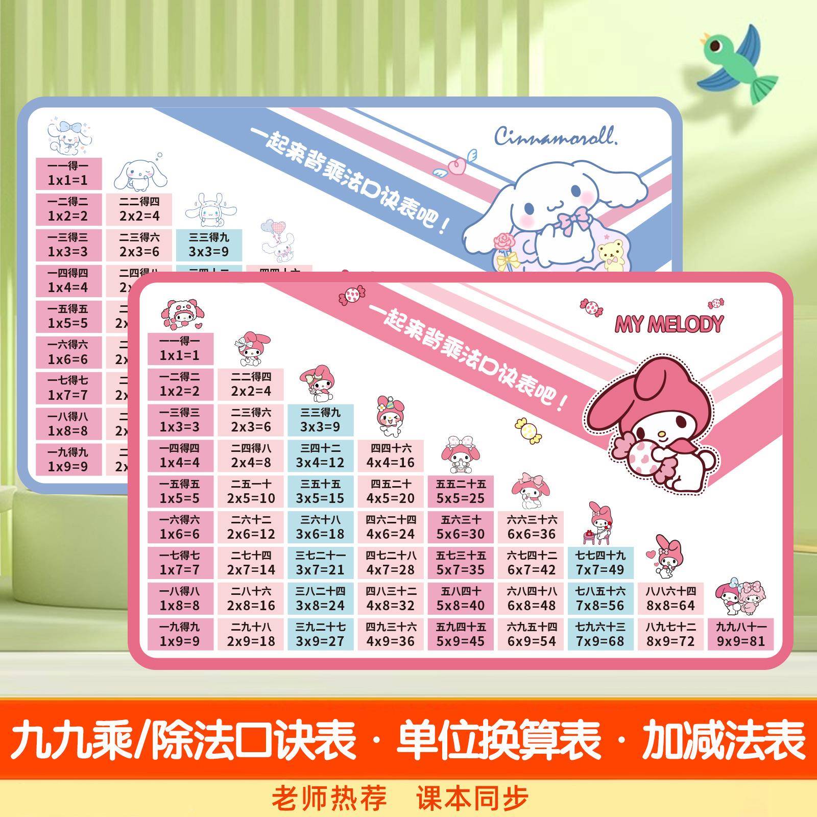 九九乘法口诀表挂牌小学生二年级加减法99除法表门牌大全背诵神器