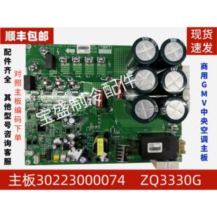 适用格刀中央空调多联机压缩机驱动板30223000074电脑板ZQ3330G