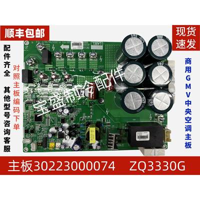 适用格刀中央空调多联机压缩机驱动板30223000074电脑板ZQ3330G