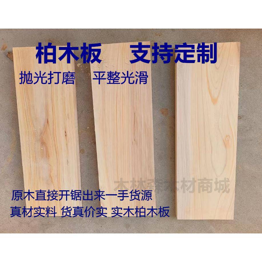 柏木板/实木木板/方木料/先生用/原木刻符/柏木条/柏树原柏木木料