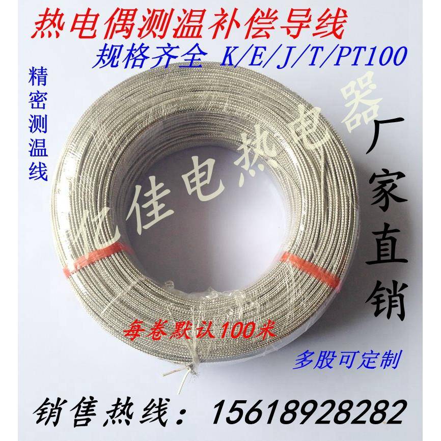 包邮 不锈钢热电偶线 屏蔽线 测温线 补偿导线 K E J T PT100