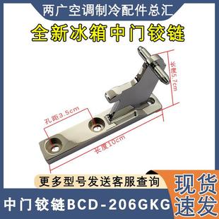 278G铰炼门脚炼 185CKJ 适用于全新晶弘冰箱门铰炼门柱BCD 206GKG