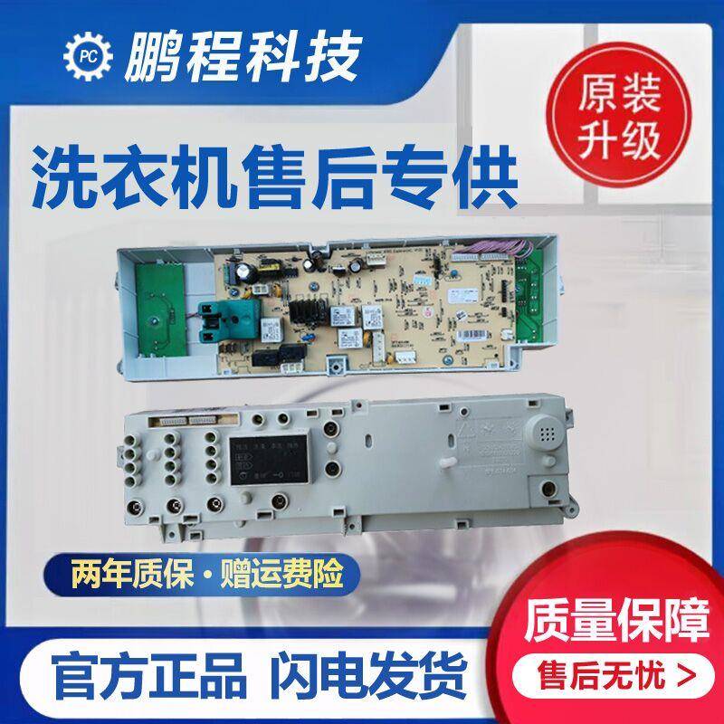 适用于小天鹅滚筒洗衣机电脑电路主板XQG55-1016ESL/1006E/1026ES