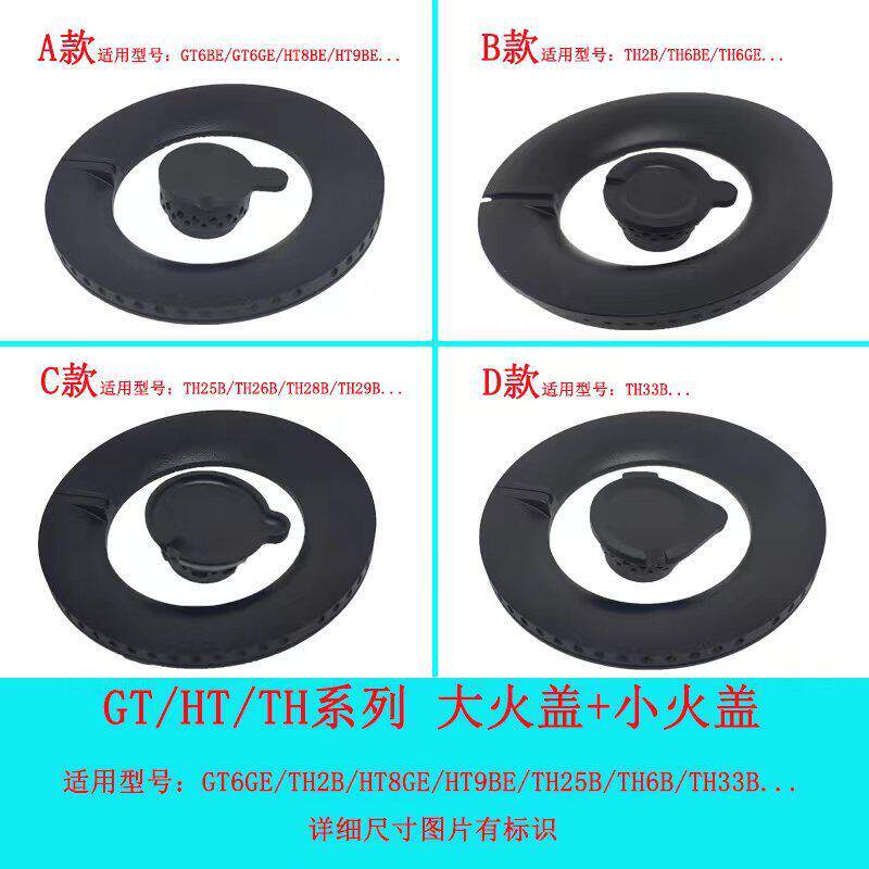 适合方太煤瓦斯炉TH2B GT6BE TH25B TH33 HT8BE火盖头帽芯分火器