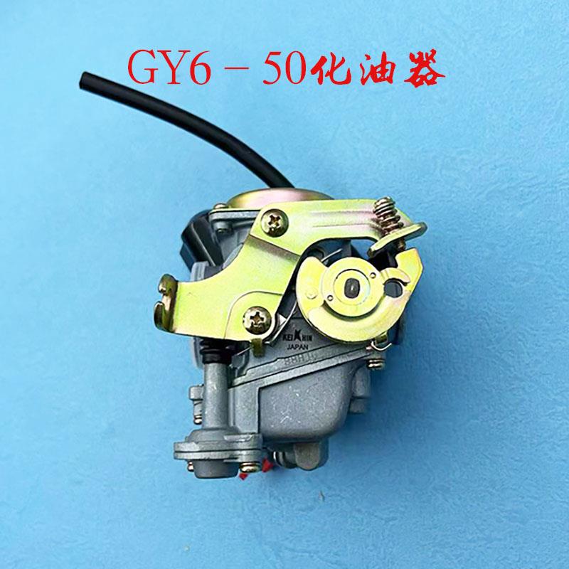 踏板车化油器光阳GY6-50助力车48豪迈50-60 70CC小帅哥 木兰50