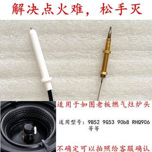 RHQ906等燃气灶具点火针热电偶感应针 90B8X 适用于老板9B52 9G53