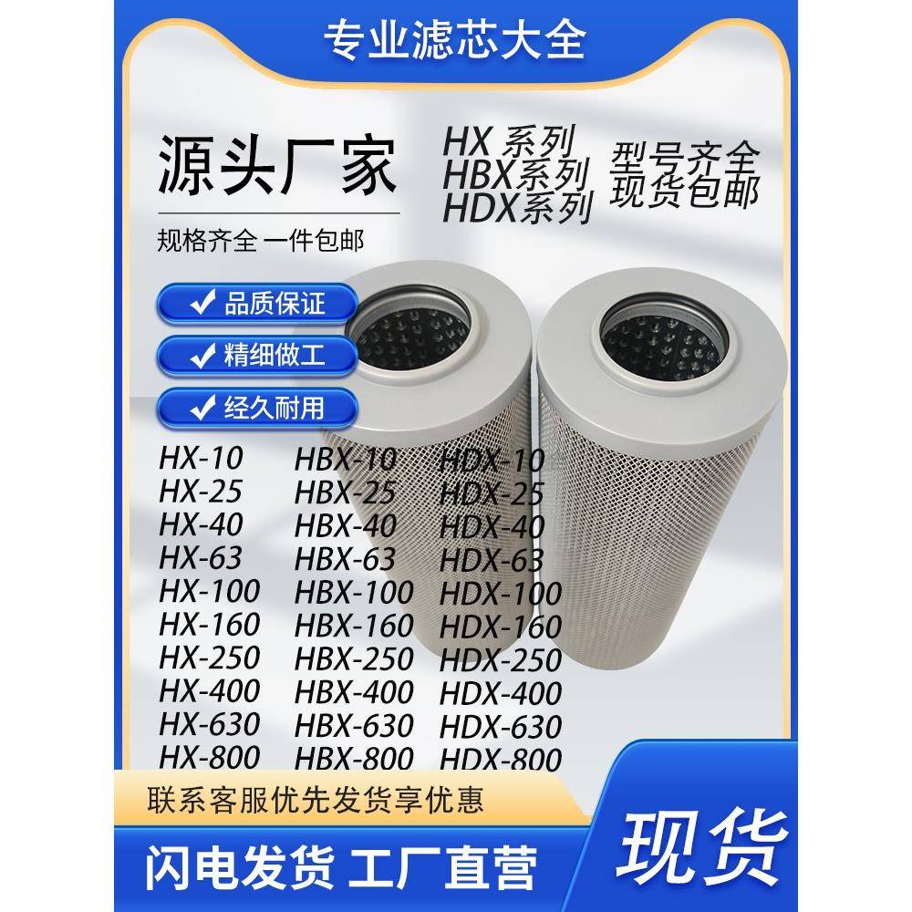 液压油滤芯HX-63X20 HBX-40*10Q HDX-160X20Q HX-100/250/400/630