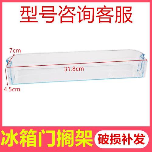 适用于康佳冰箱门搁架鸡蛋架冷藏门挂架塑料架138UTS/108S/102S