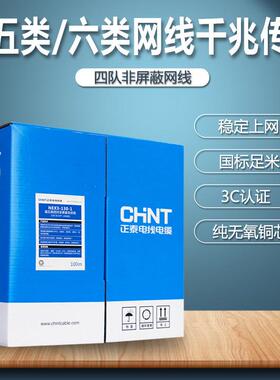 正泰蓝色足米网线超五类电脑宽带路由器网络家用高速网络线100米