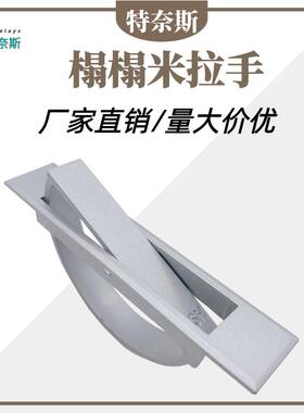 榻榻米拉手 PL005隐形暗把手 LS707嵌入式旋转暗扣球形环抽屉床板