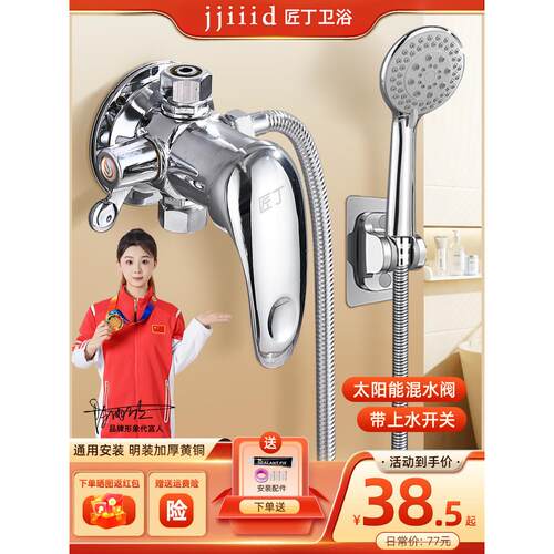 太阳能黄铜混水阀带上水明装淋浴冷热混合阀热水器洗澡花洒带开关