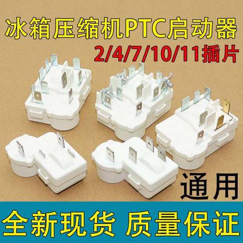 冰箱冰柜压缩机全新启动器ZHB45-105P15 ZHB65-120P15过载保护PTC