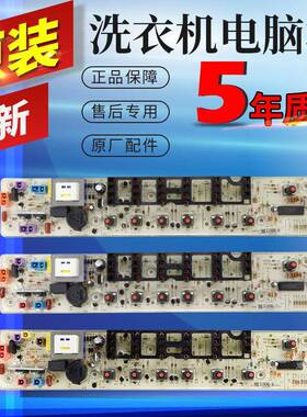 小天鹅洗衣机电脑板TB50/55/60/65/70/75-1088G(H)一X1008G主板