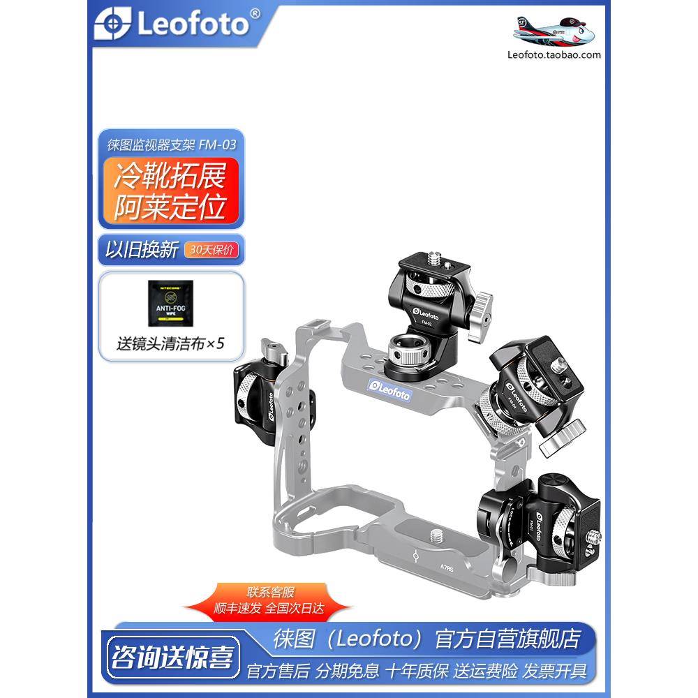 Leofoto显示器站螺盘/倾斜Fm-01冷鞋Alai定位Slr膨胀配件