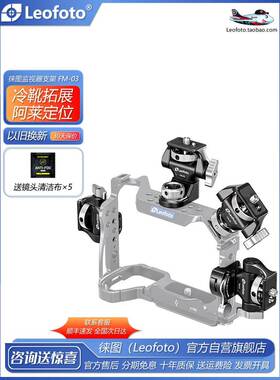 Leofoto显示器站螺盘/倾斜Fm-01冷鞋Alai定位Slr膨胀配件