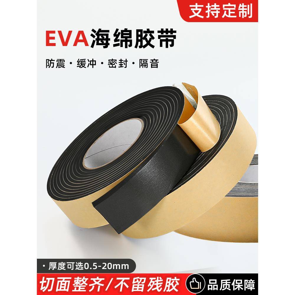 EVA单面海绵黑色胶带防撞减震泡棉自粘密封隔音压条高粘静音胶带
