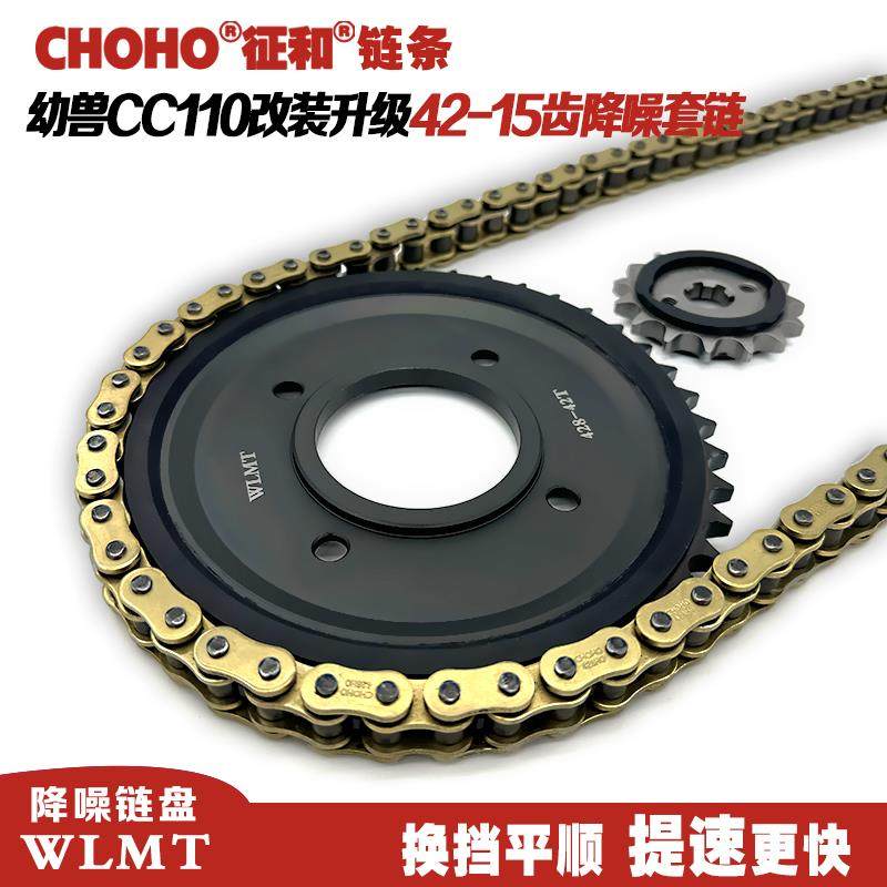 适用本田幼兽CC110 Crosscub升级降噪套链牙盘链盘征和油封链条