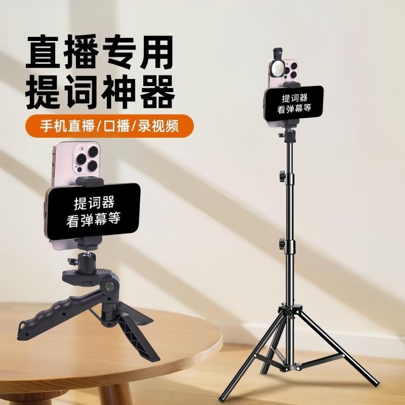 多机位手机直播提词器支架口播双面手机夹桌面支撑架落地式三脚架