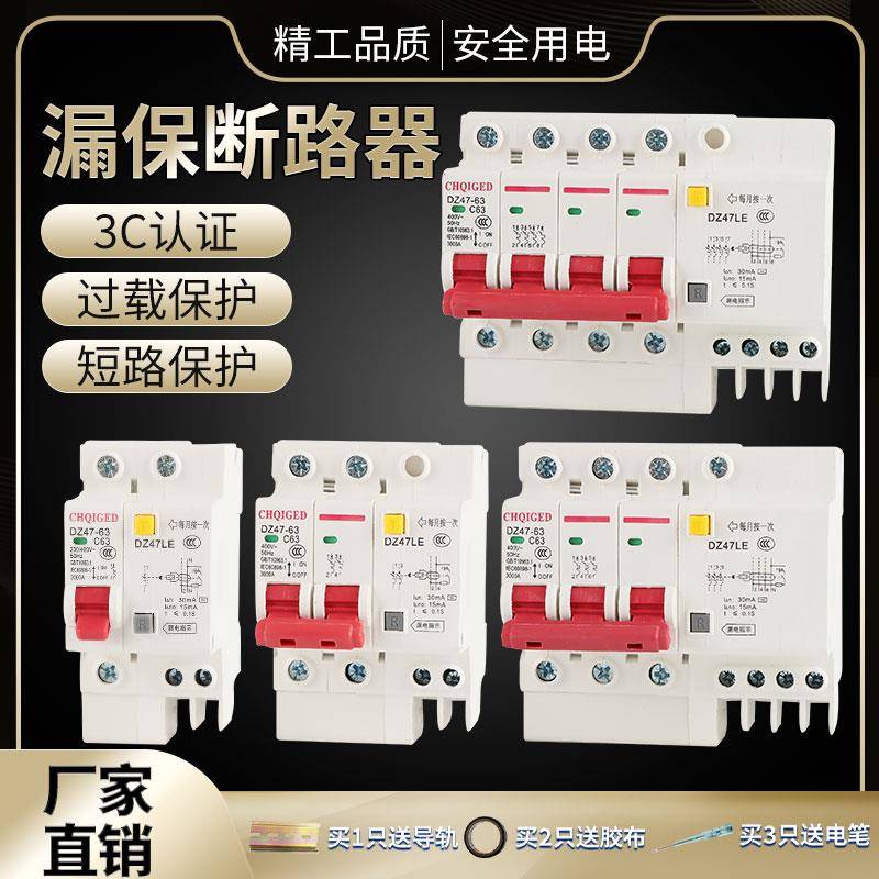 【包邮】漏电保护器开关1P2P3P4P断路器DZ47总闸开关