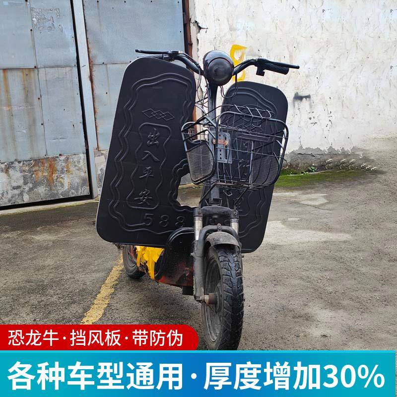 电瓶车摩托车前保险杠泡沫挡风板挡风挡泥板踏板车护腿电动车挡风